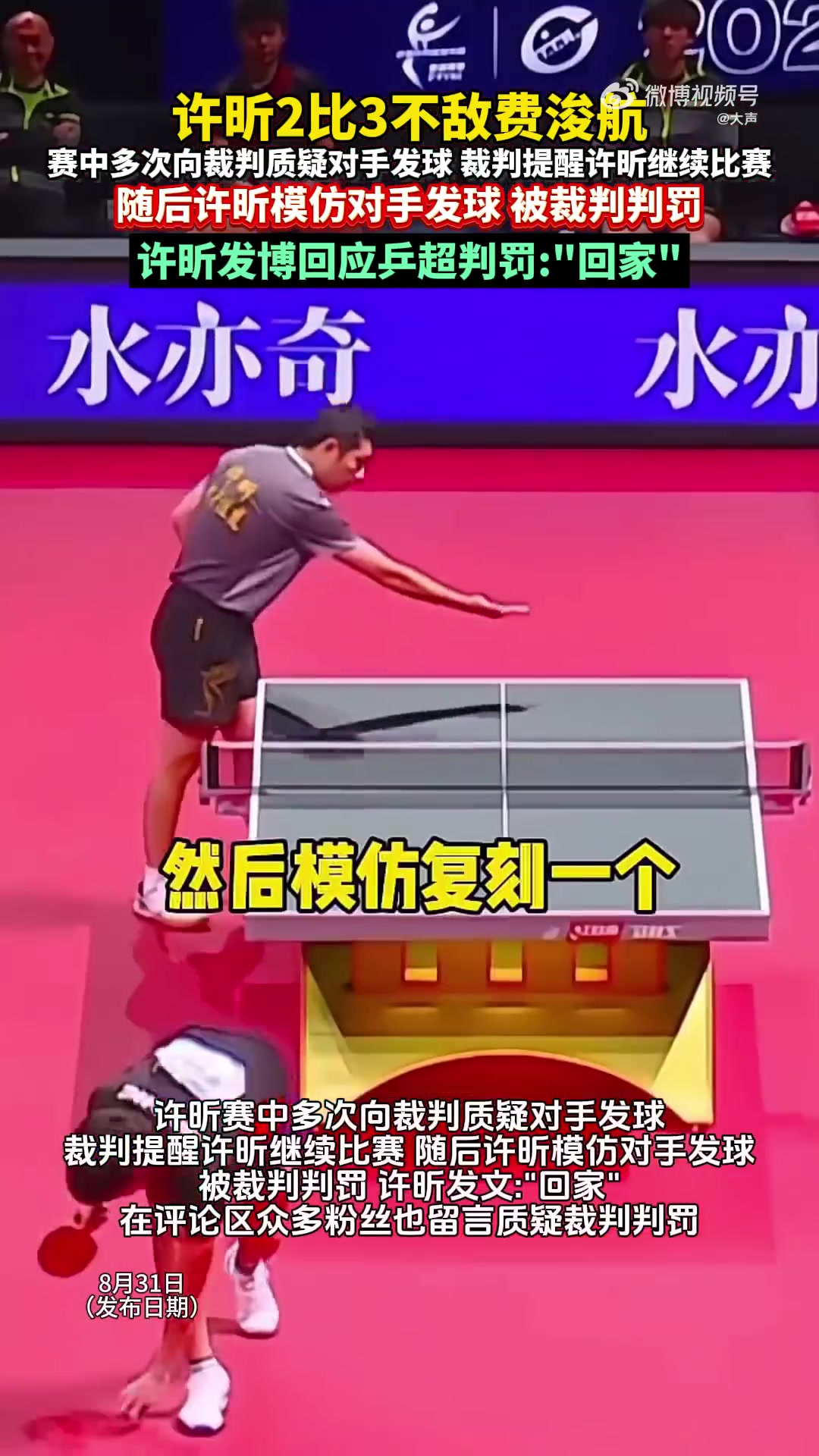 关于波兰乒乓球队完胜比利时乒乓球队，许昕送出助攻的信息