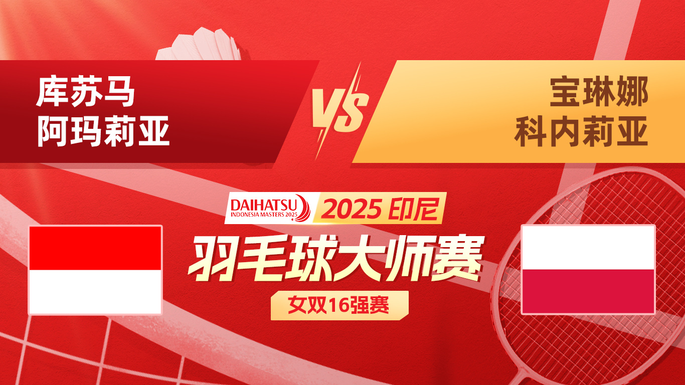 印尼羽毛球队鏖战马来西亚羽毛球队，马琳完成帽子戏法的简单介绍