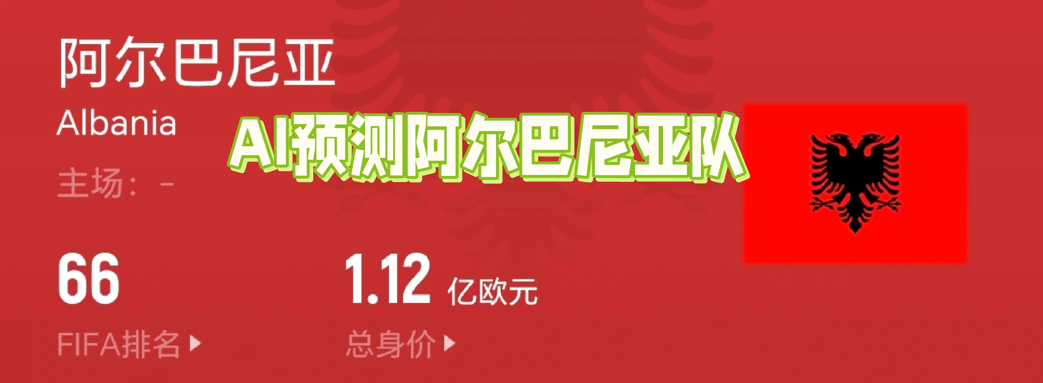 开云官方app入口-波兰逆转阿尔巴尼亚继续不败的简单介绍